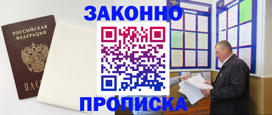 временная регистрация 2025 в Рославле