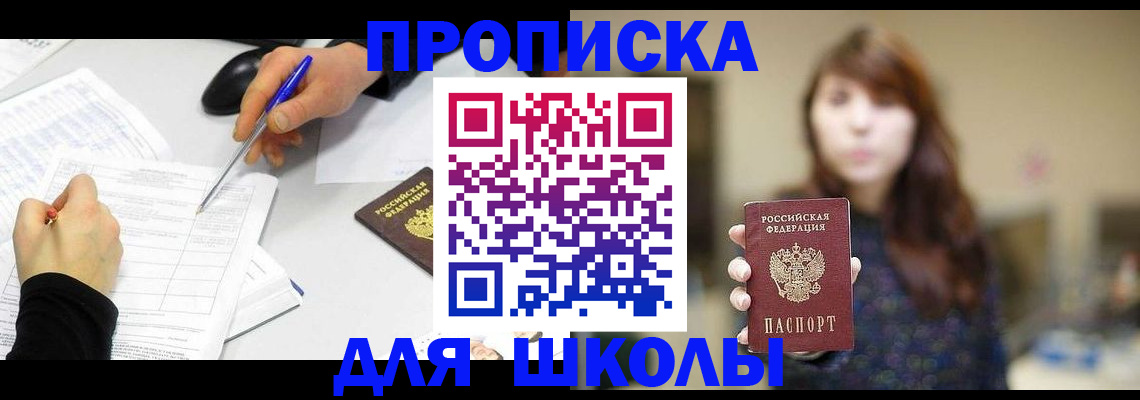 прописка в Рославле