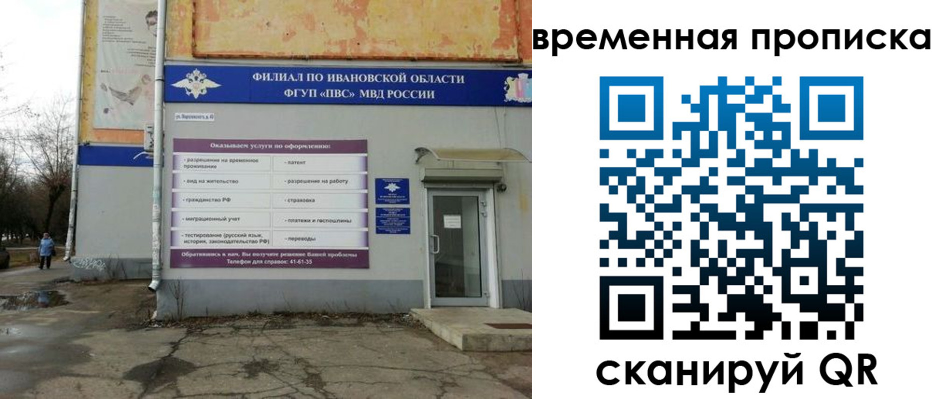 временная регистрация для всех в Рославле