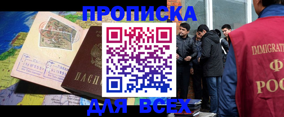 прописка законно в Рославле
