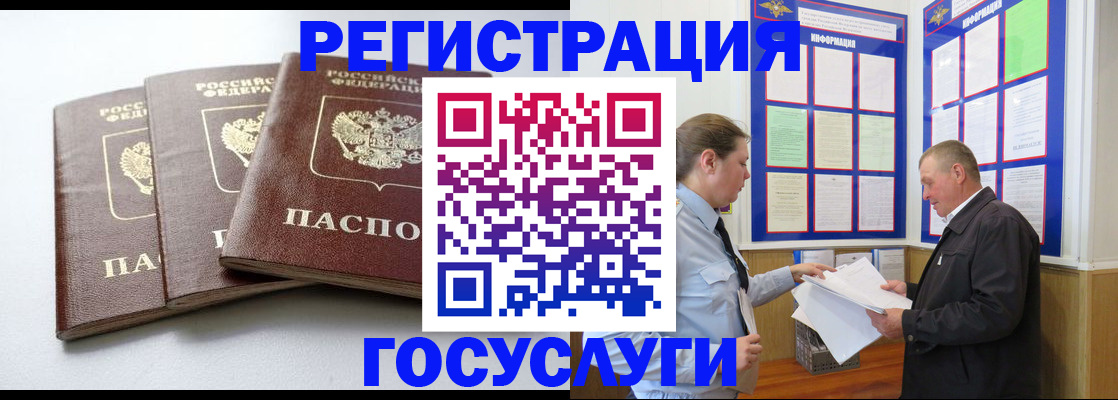 временная регистрация для всех в Рославле