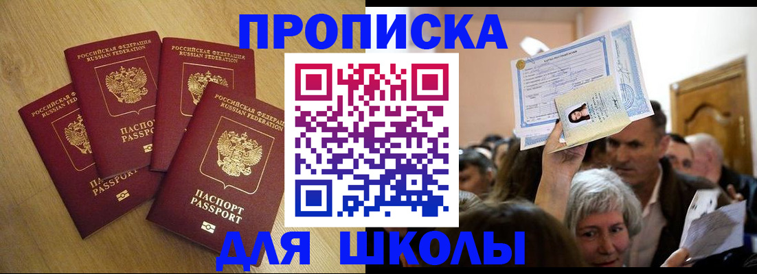 прописка в квартире в Рославле