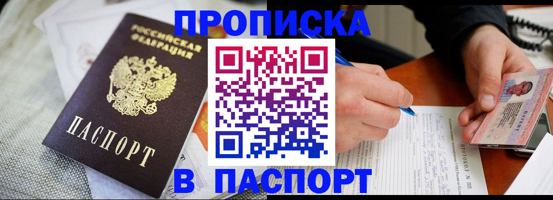 прописка для школы в Рославле
